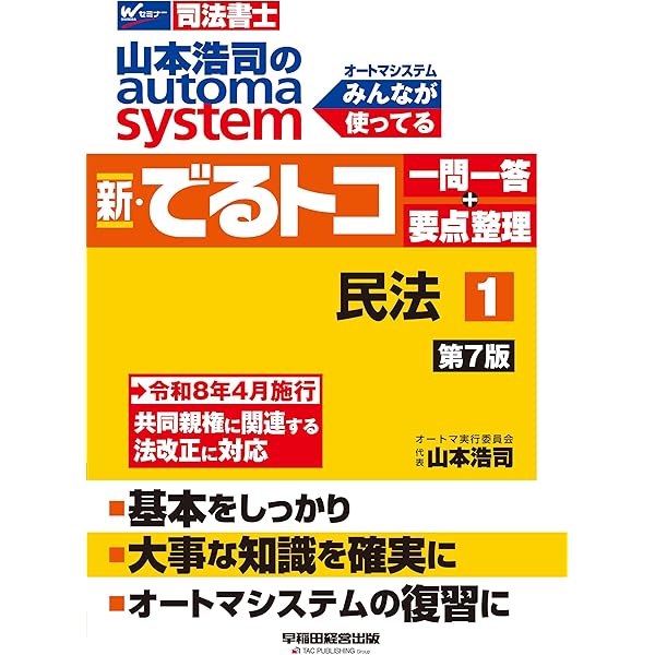 うかる！ 司法書士 必出3300選／全11科目 ［3］ 第4版 会社法・商法